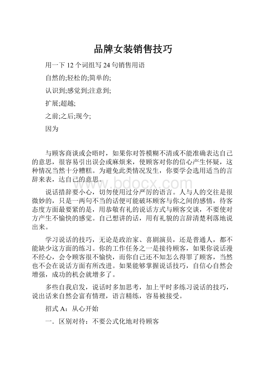 品牌女装销售技巧.docx_第1页