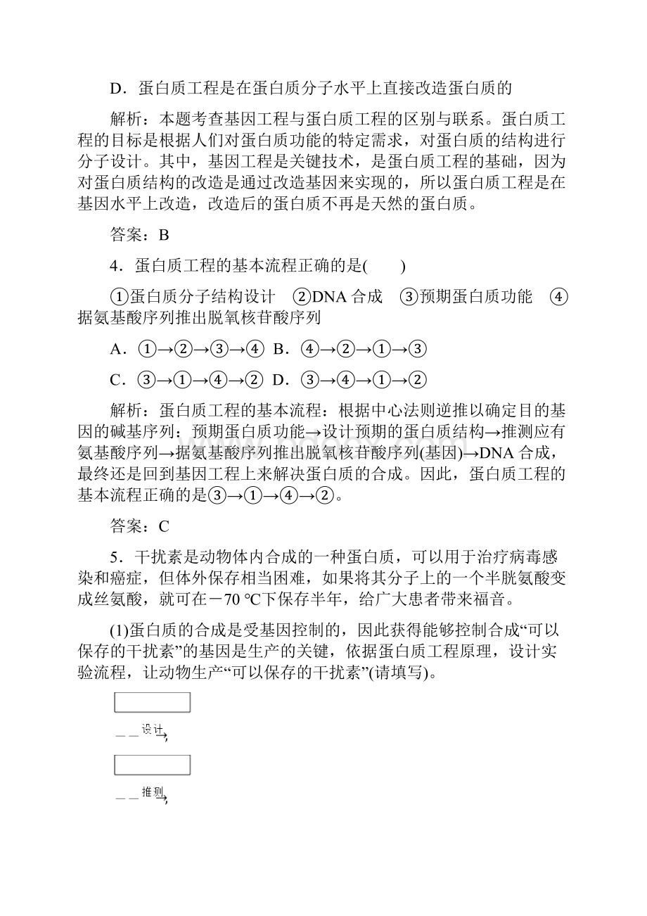 高二生物人教版选修3练习专题1 14蛋白质工程的崛起.docx_第2页