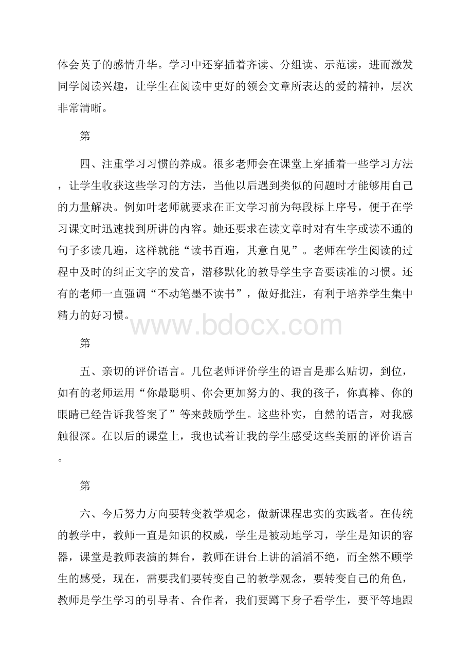 语文听课心得体会范文.docx_第2页