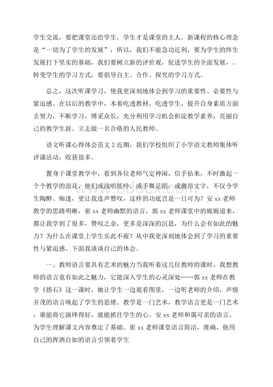 语文听课心得体会范文.docx_第3页