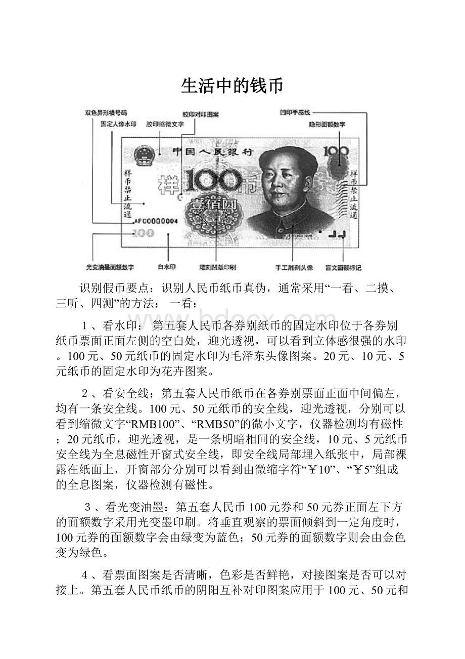 生活中的钱币.docx_第1页