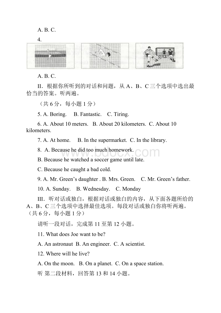 人教版八年级下册英语试题听力及答案.docx_第2页