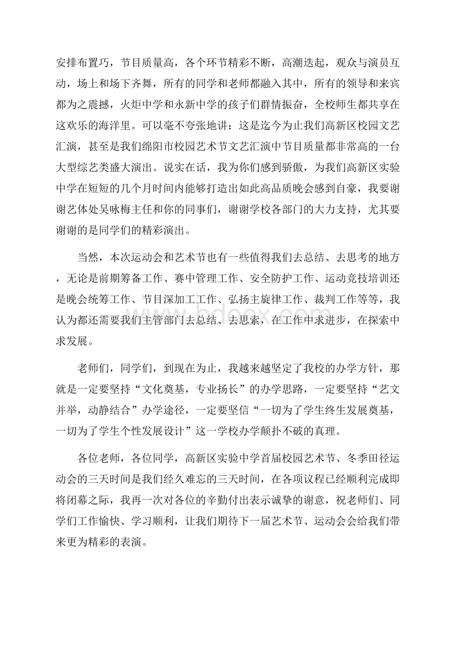 运动会闭幕式致辞.docx_第2页