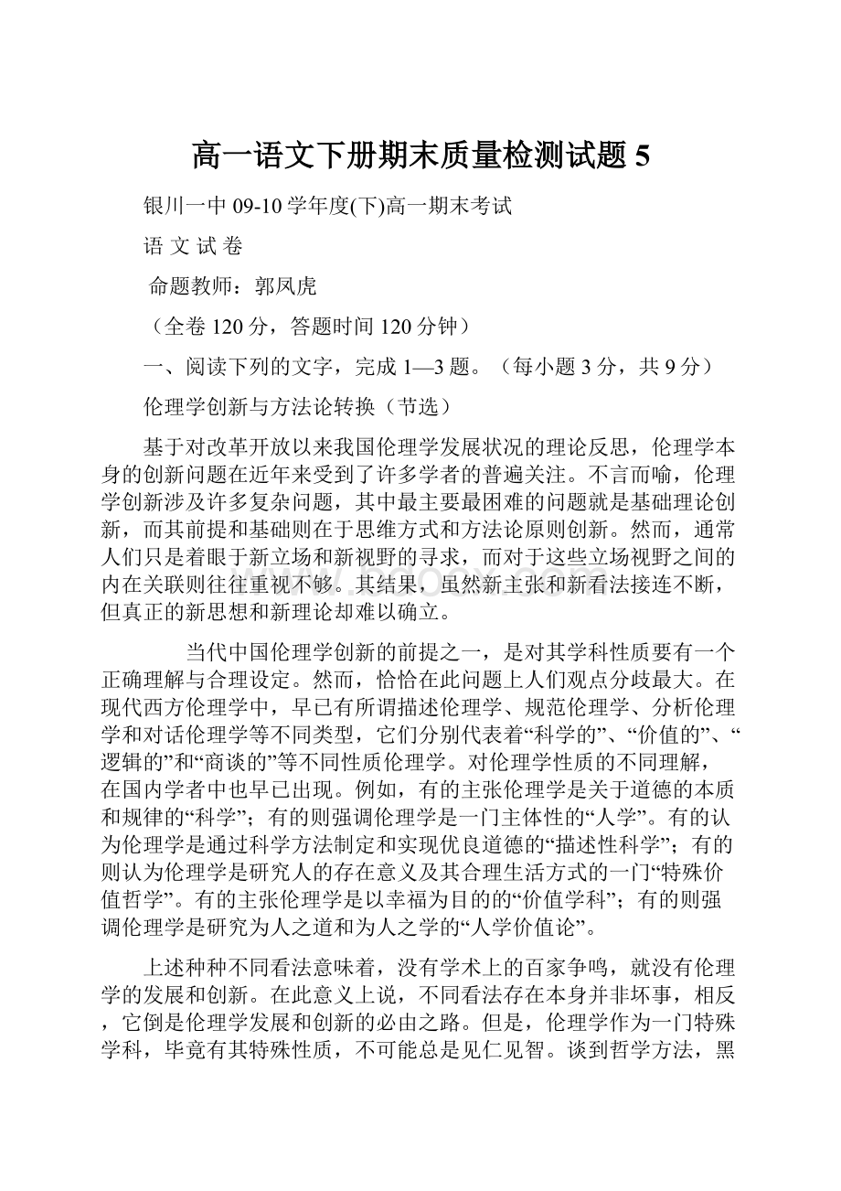 高一语文下册期末质量检测试题5.docx_第1页