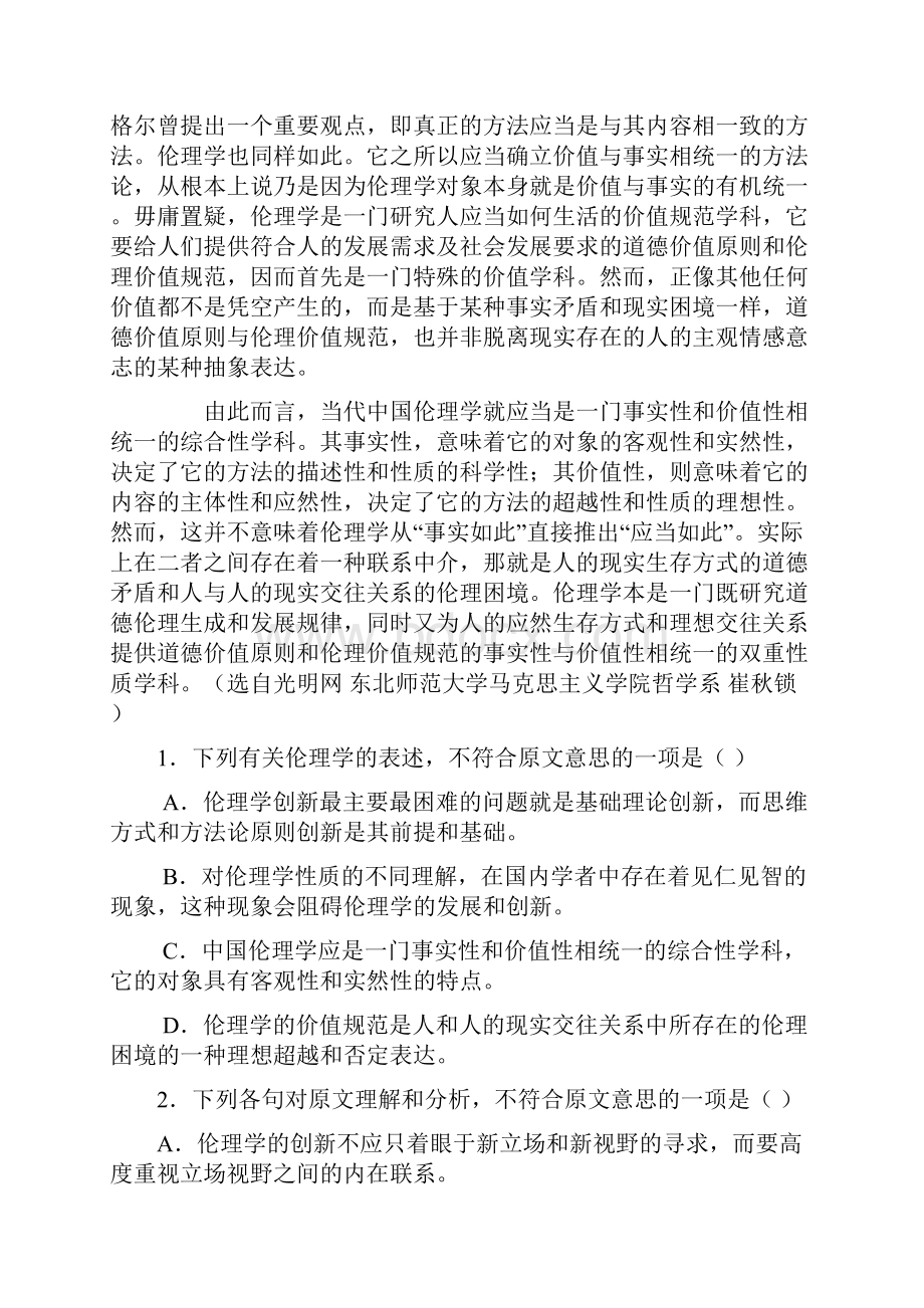 高一语文下册期末质量检测试题5.docx_第2页