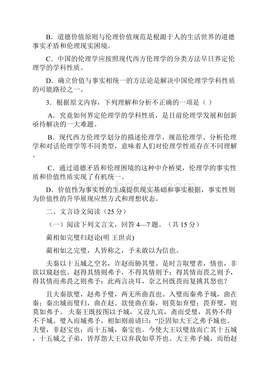 高一语文下册期末质量检测试题5.docx_第3页