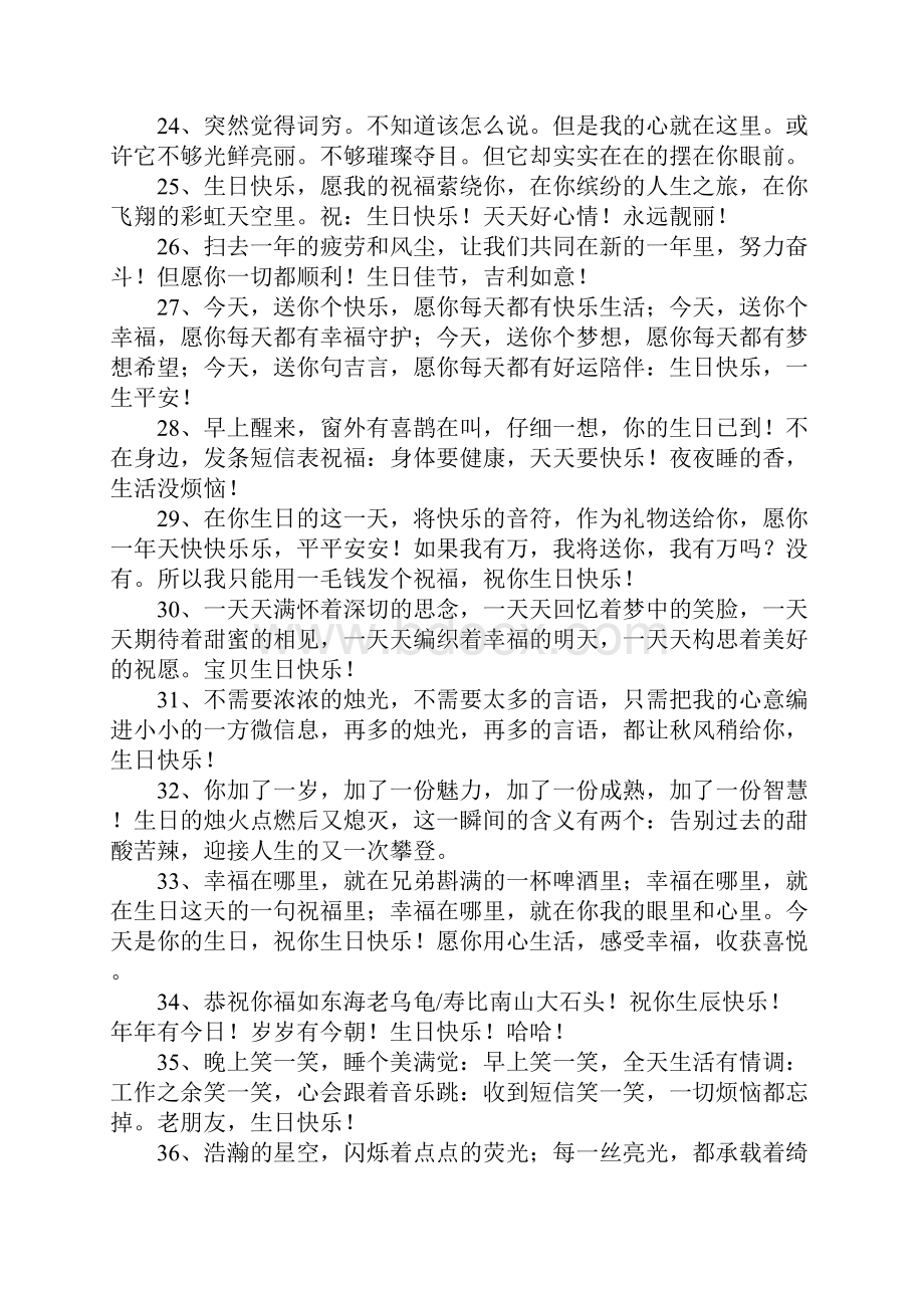 家人生日的祝福语.docx_第3页