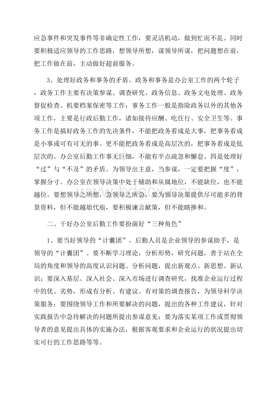 推荐后勤工作总结四篇.docx_第2页