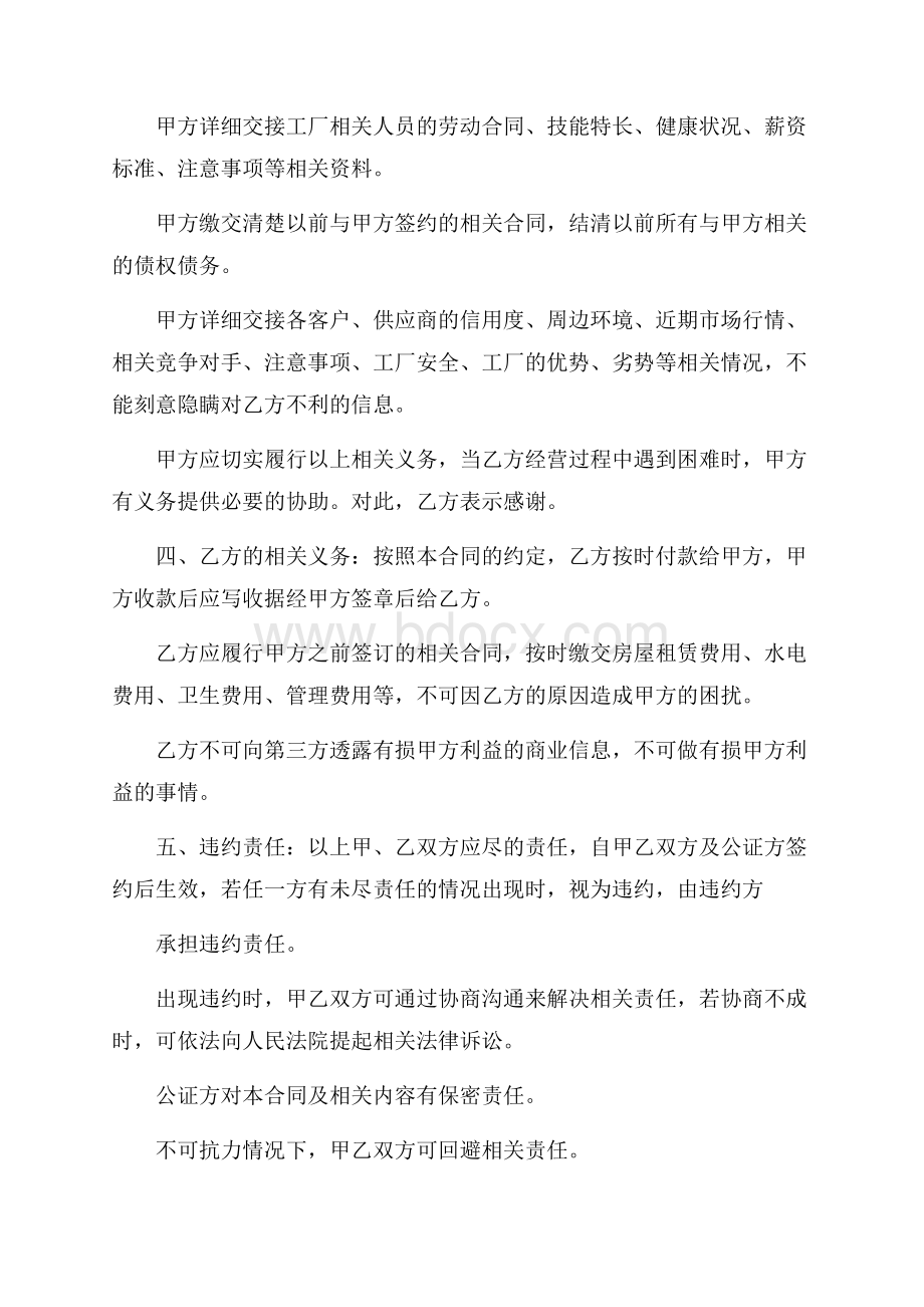 生意转让合同.docx_第2页