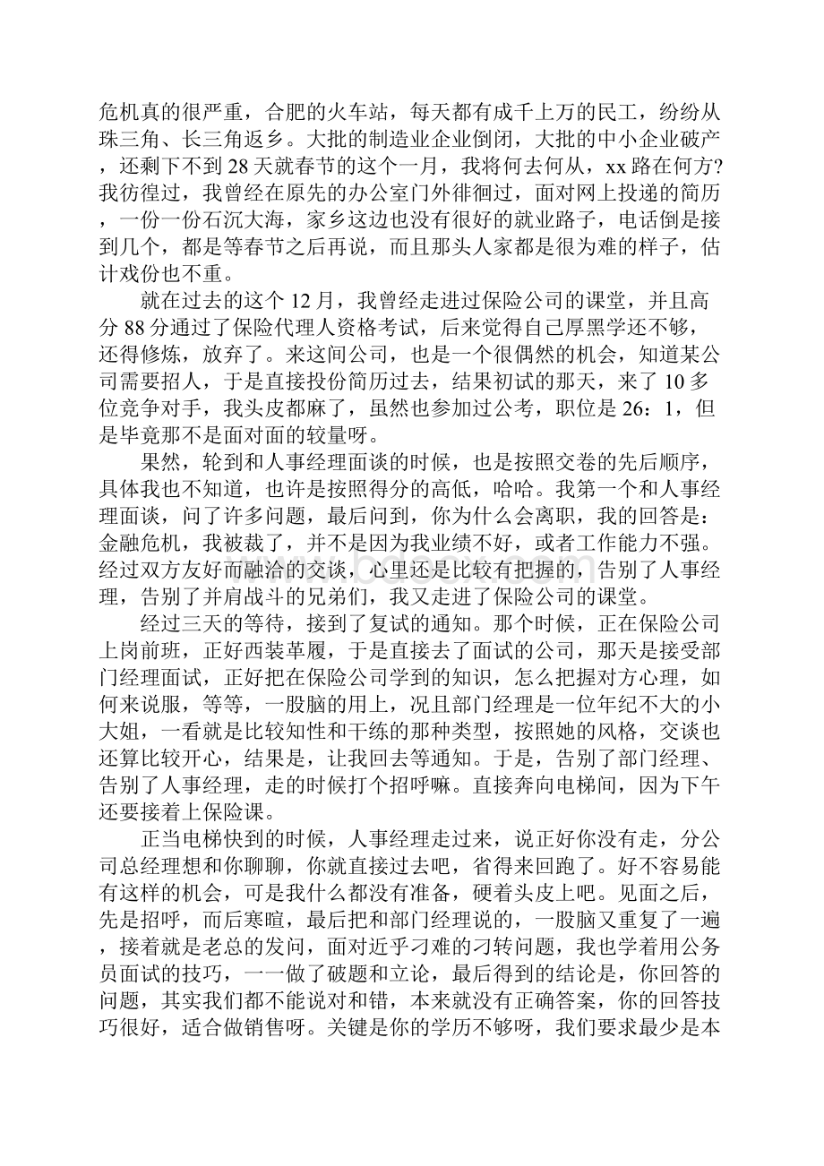 新年感言4篇.docx_第3页