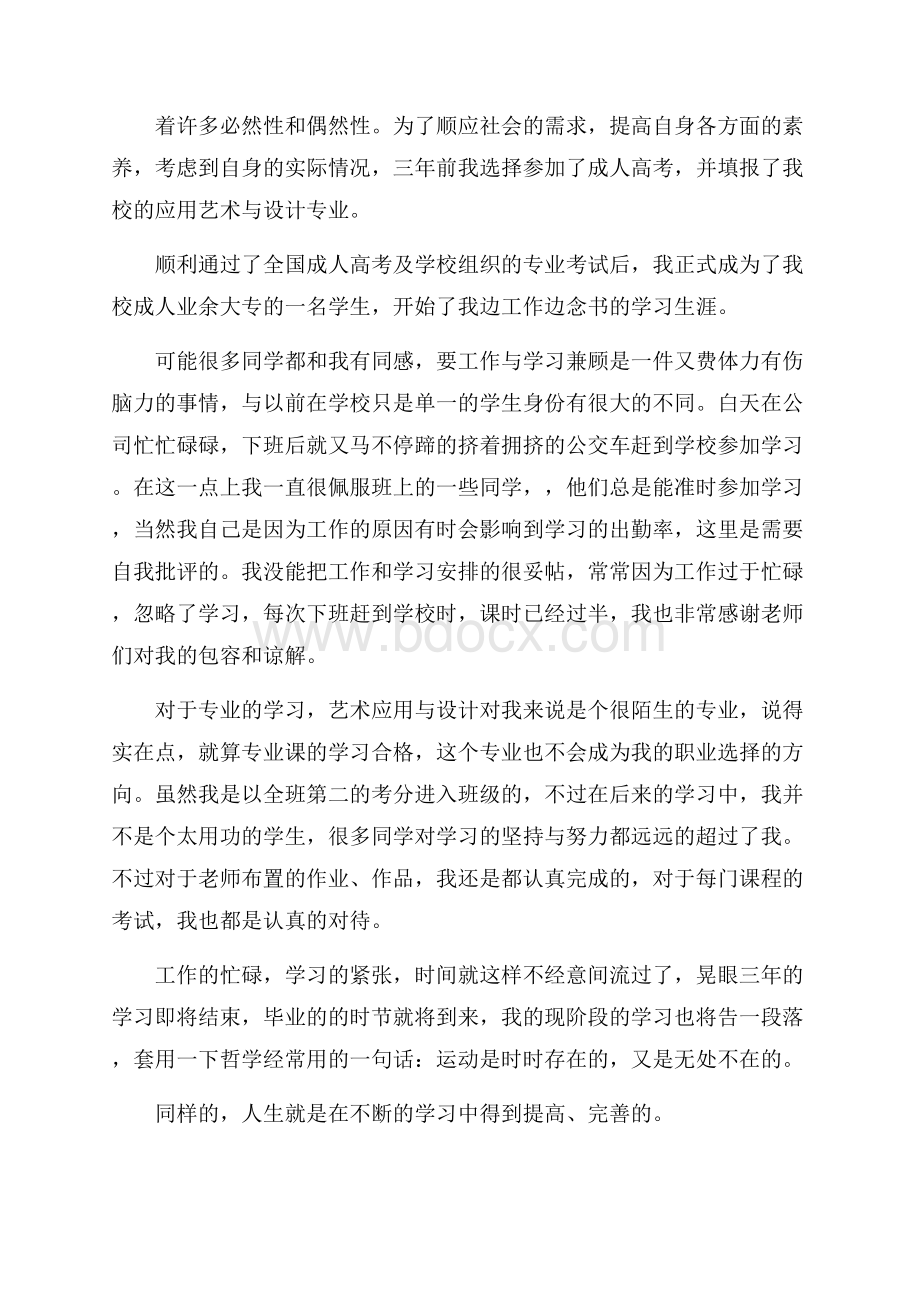 高等学校毕业生自我鉴定范文3篇.docx_第2页