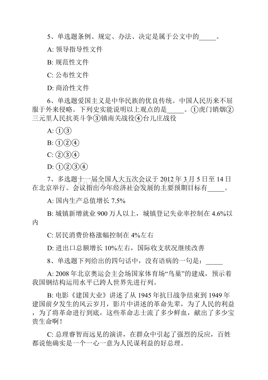 河南省新乡市原阳县事业单位考试历年真题每日一练带答案解析一.docx_第2页