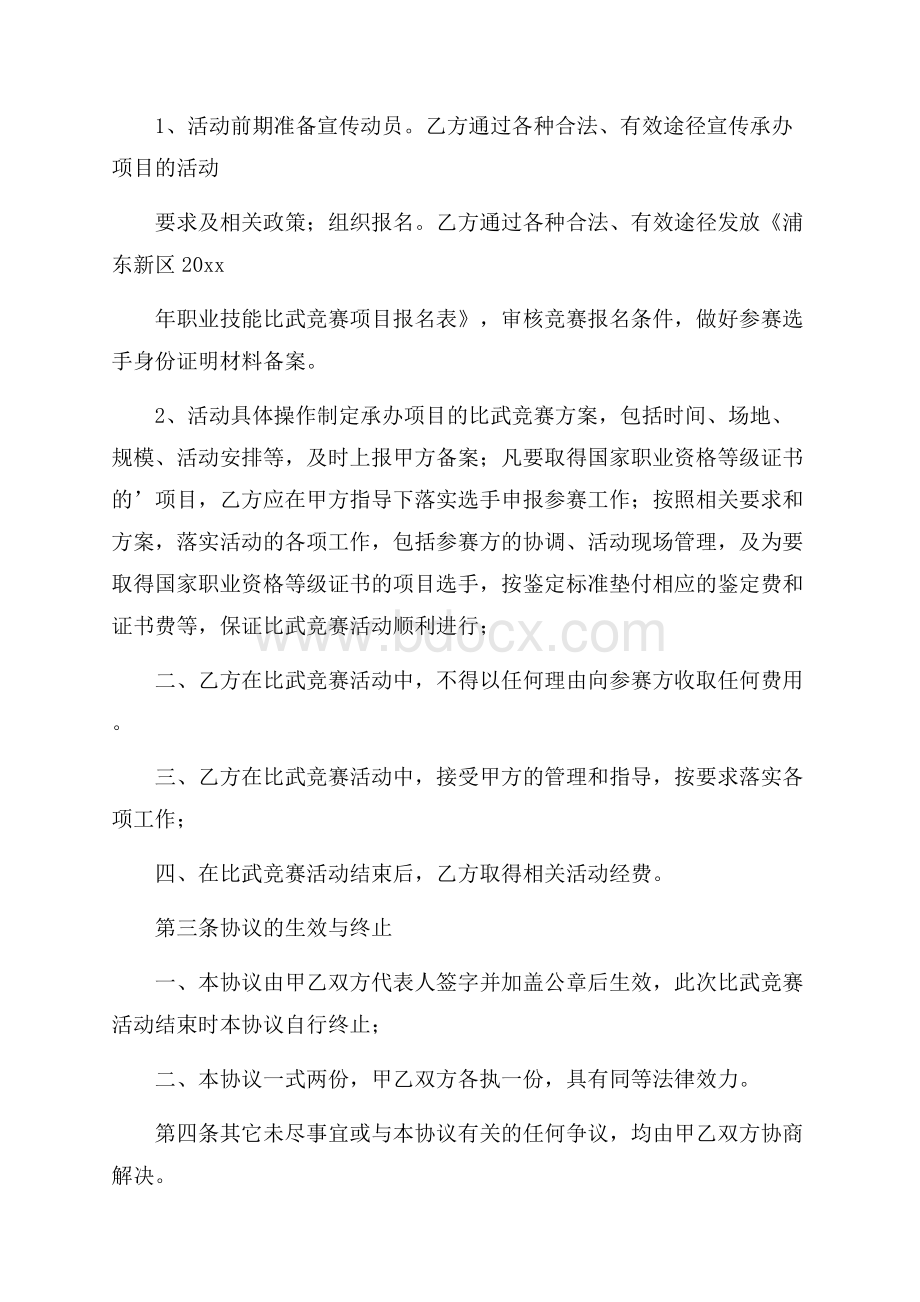 比赛承办的协议书范本.docx_第2页