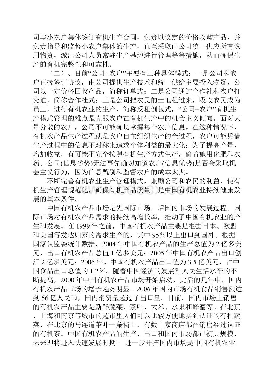 农业概论课程论文.docx_第3页