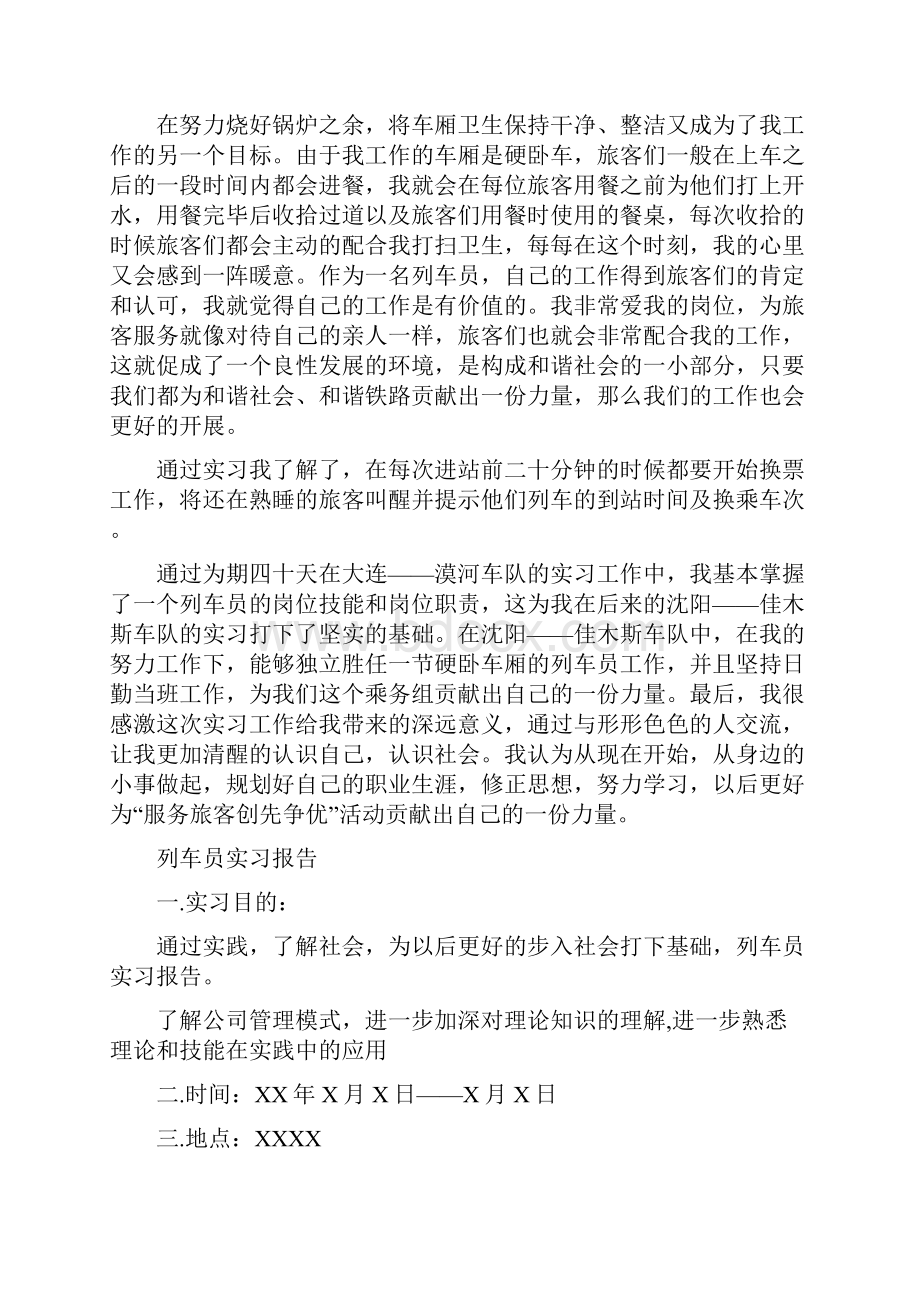 列车员实习报告.docx_第2页