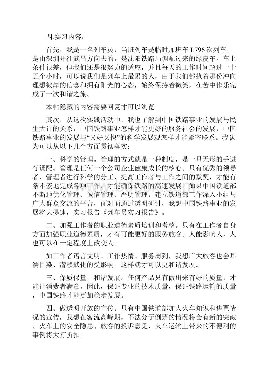 列车员实习报告.docx_第3页