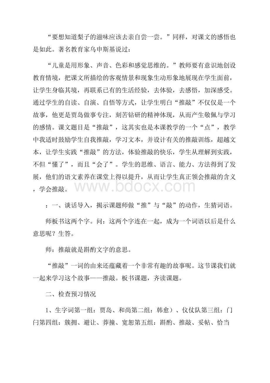 《推敲》教案.docx_第2页