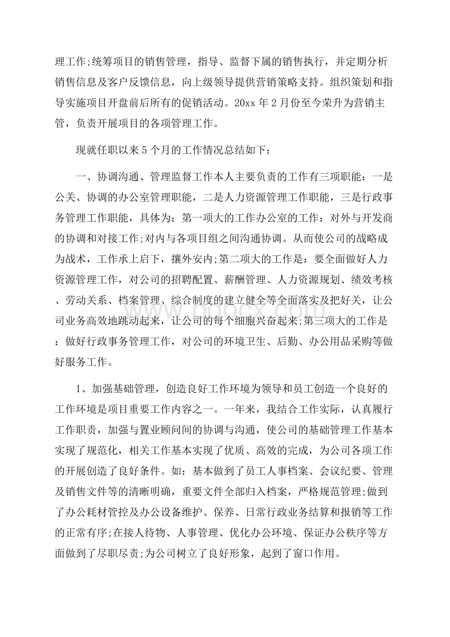 精华销售述职报告模板八篇.docx_第2页