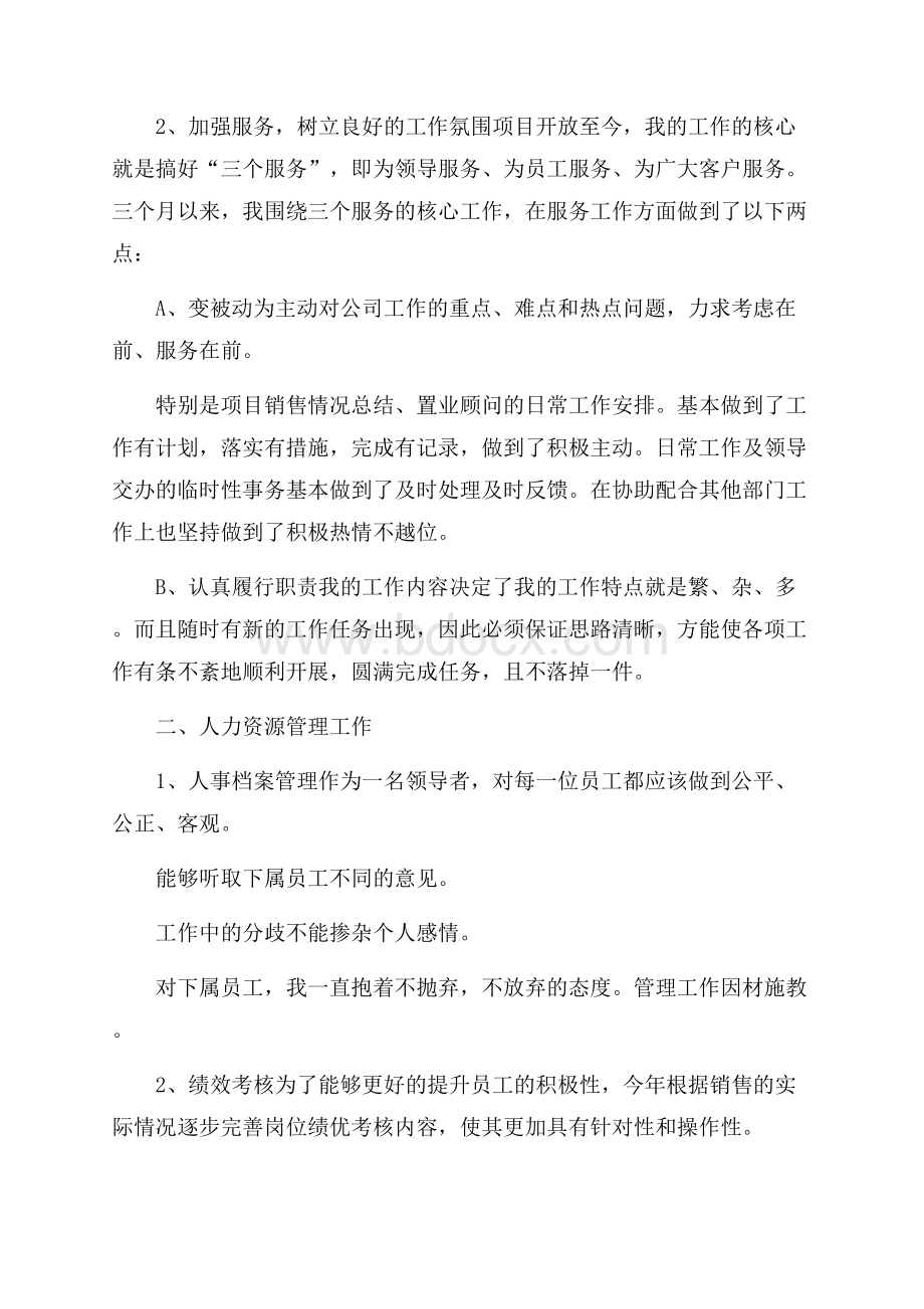 精华销售述职报告模板八篇.docx_第3页