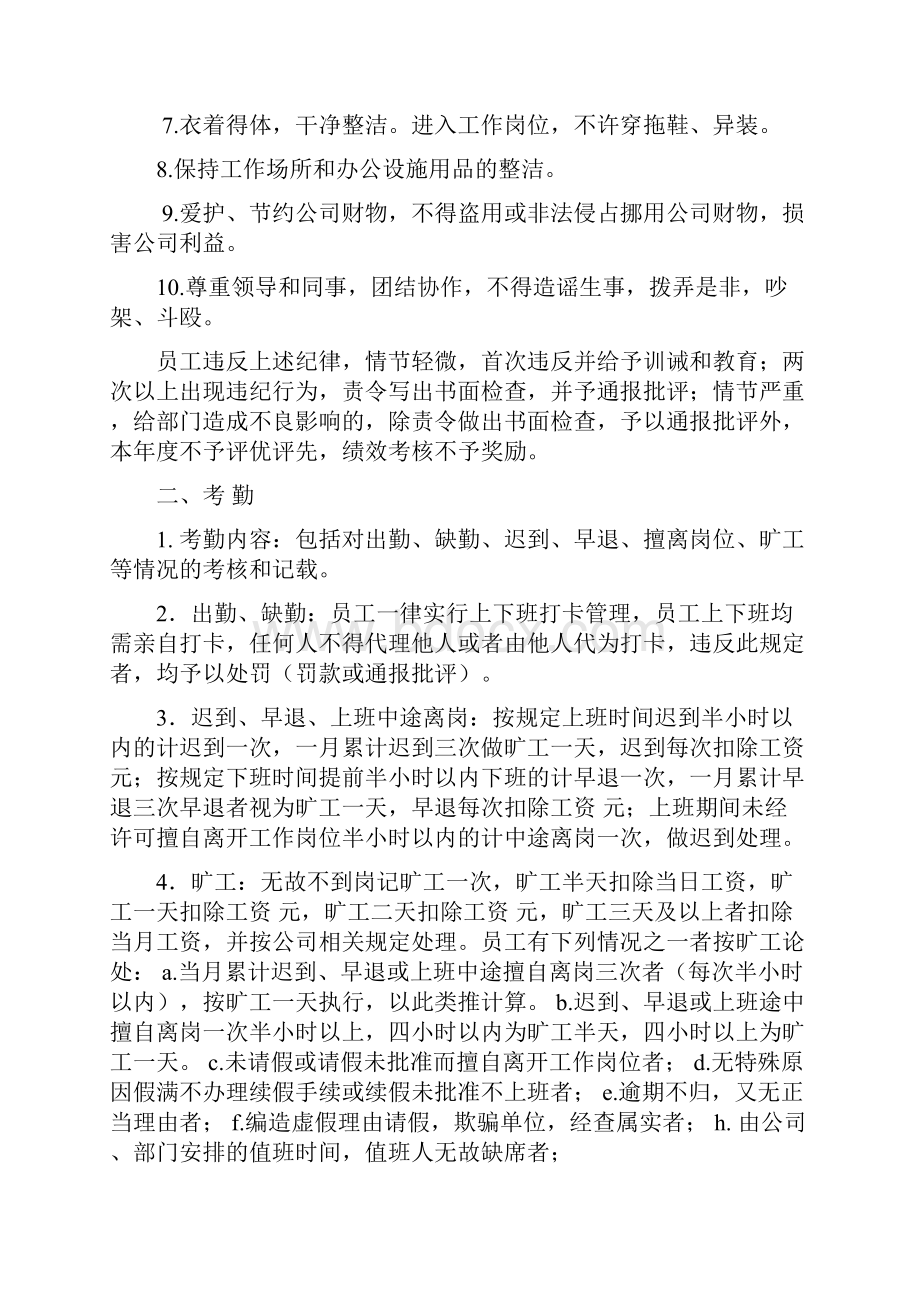 企业人事管理制度.docx_第2页