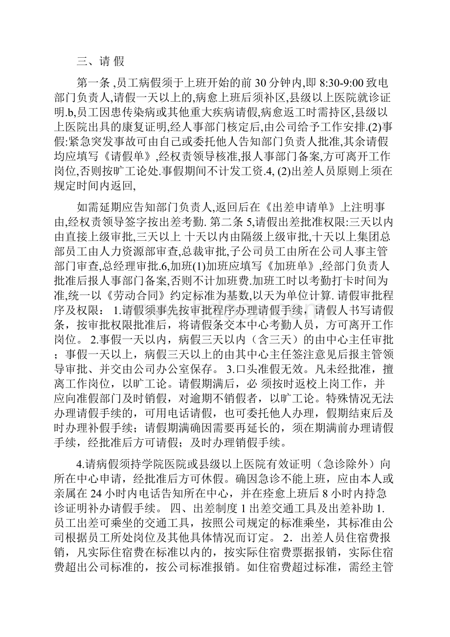 企业人事管理制度.docx_第3页