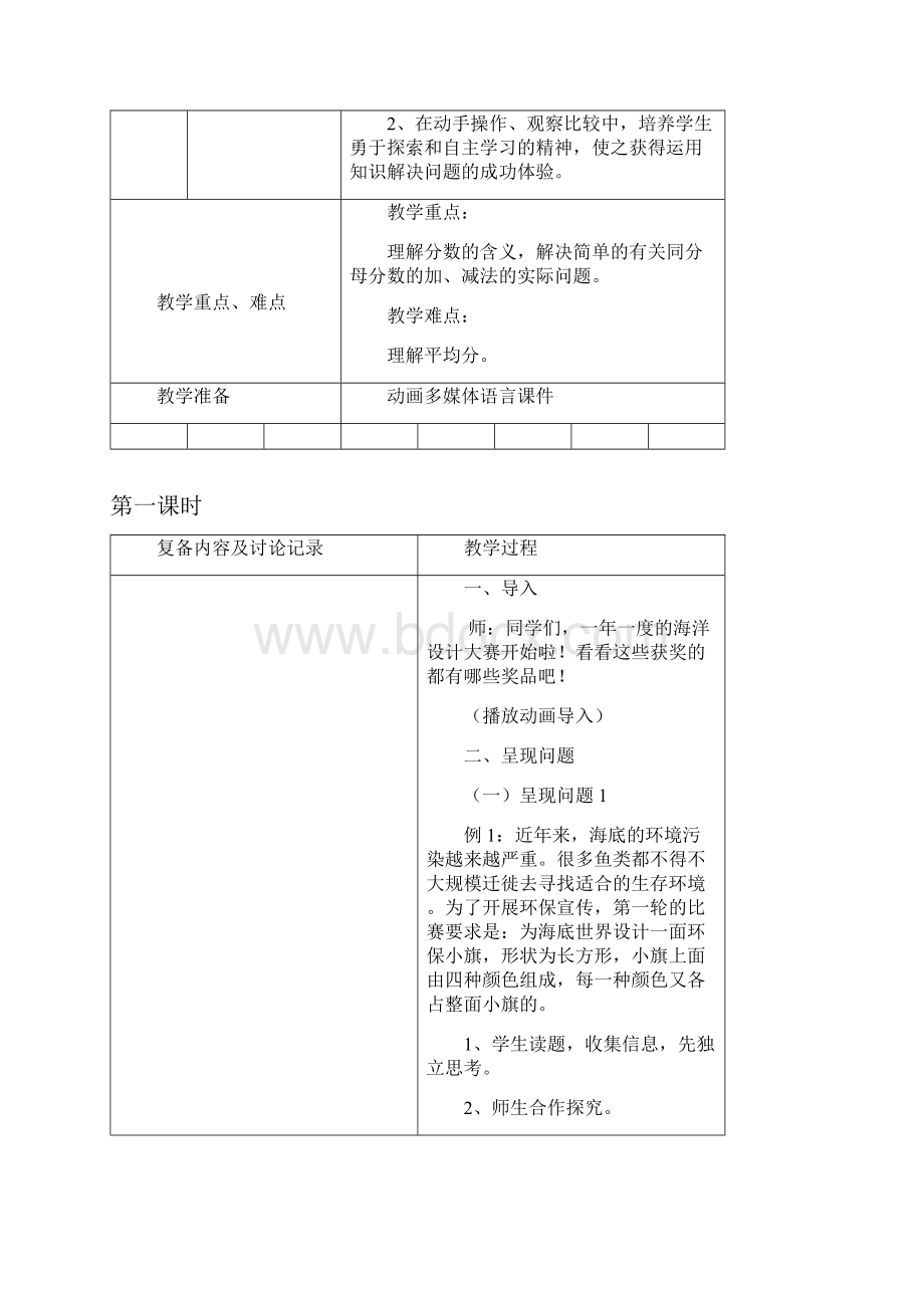 数学秋季实验版教案 三年级14 认识分数.docx_第2页