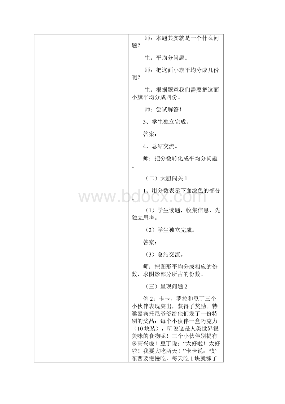 数学秋季实验版教案 三年级14 认识分数.docx_第3页