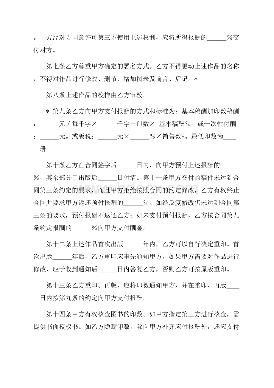 出版合同模板合集七篇.docx_第2页