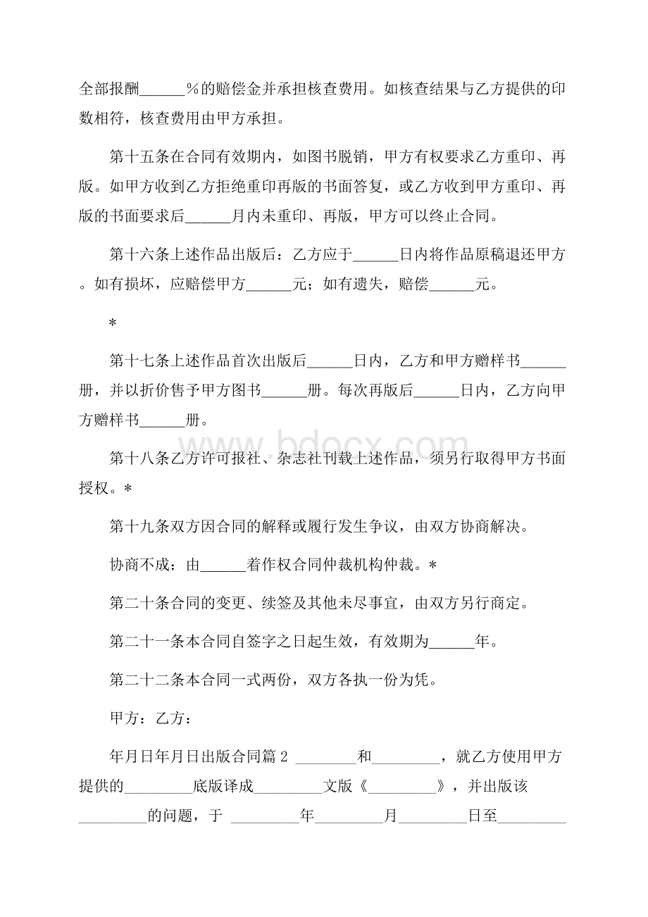 出版合同模板合集七篇.docx_第3页