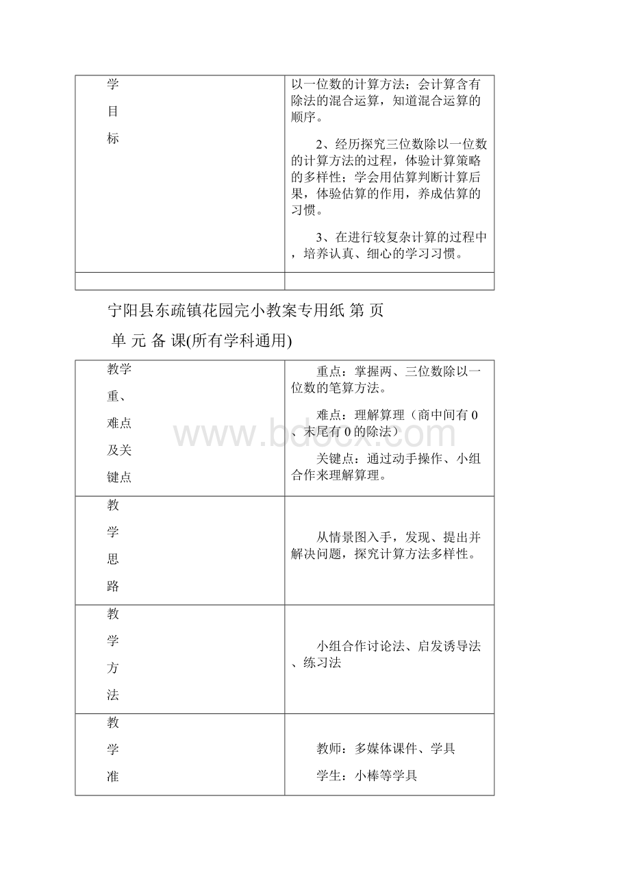 三年级下册第一单元.docx_第2页