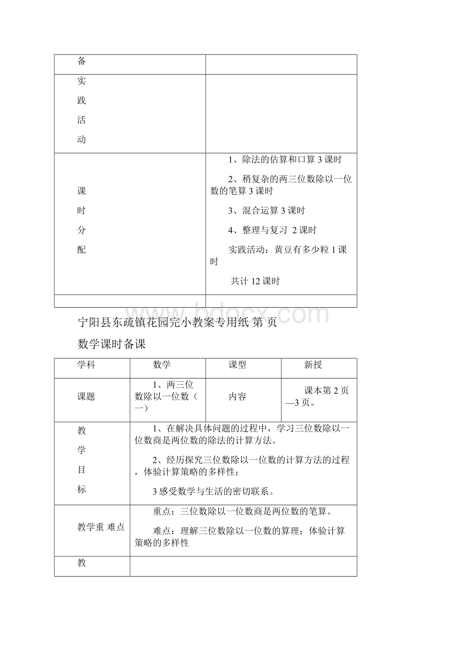 三年级下册第一单元.docx_第3页