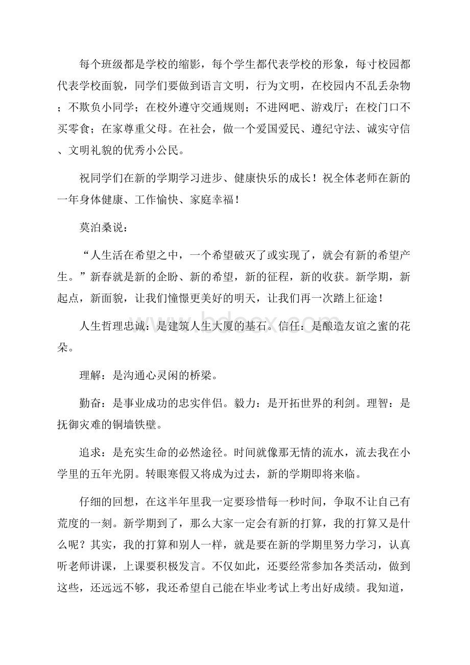 有关于励志的演讲稿模板汇编九篇.docx_第2页