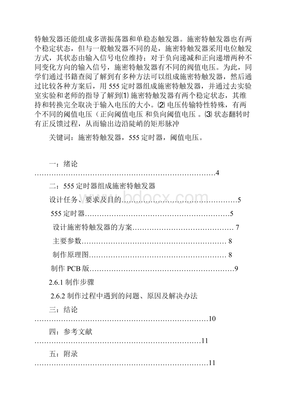 应用555定时器组成施密特触发器.docx_第2页