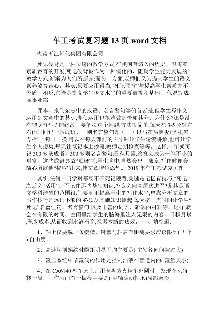 车工考试复习题13页word文档.docx_第1页