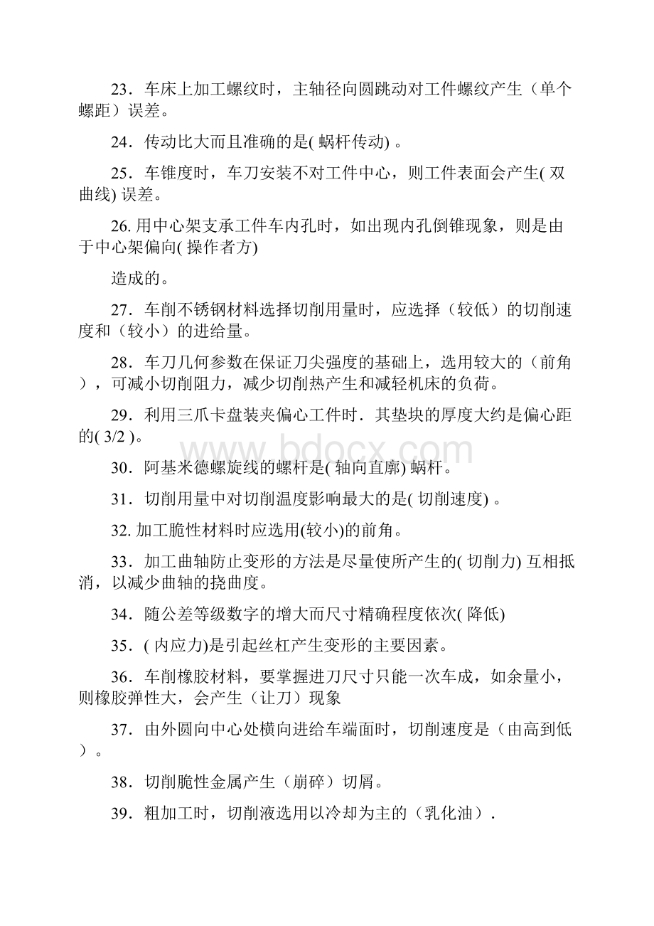 车工考试复习题13页word文档.docx_第3页