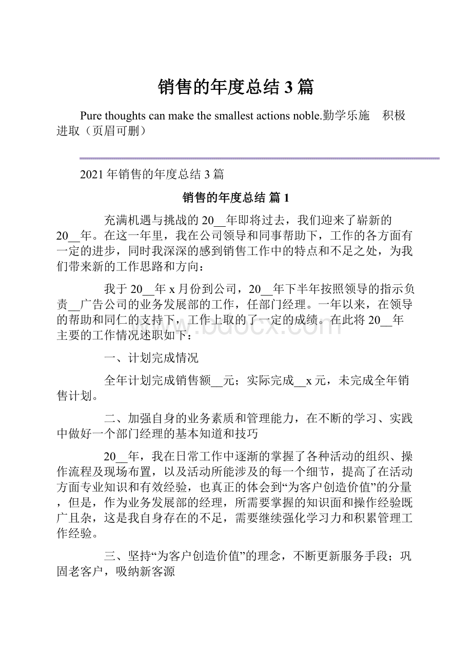 销售的年度总结3篇.docx