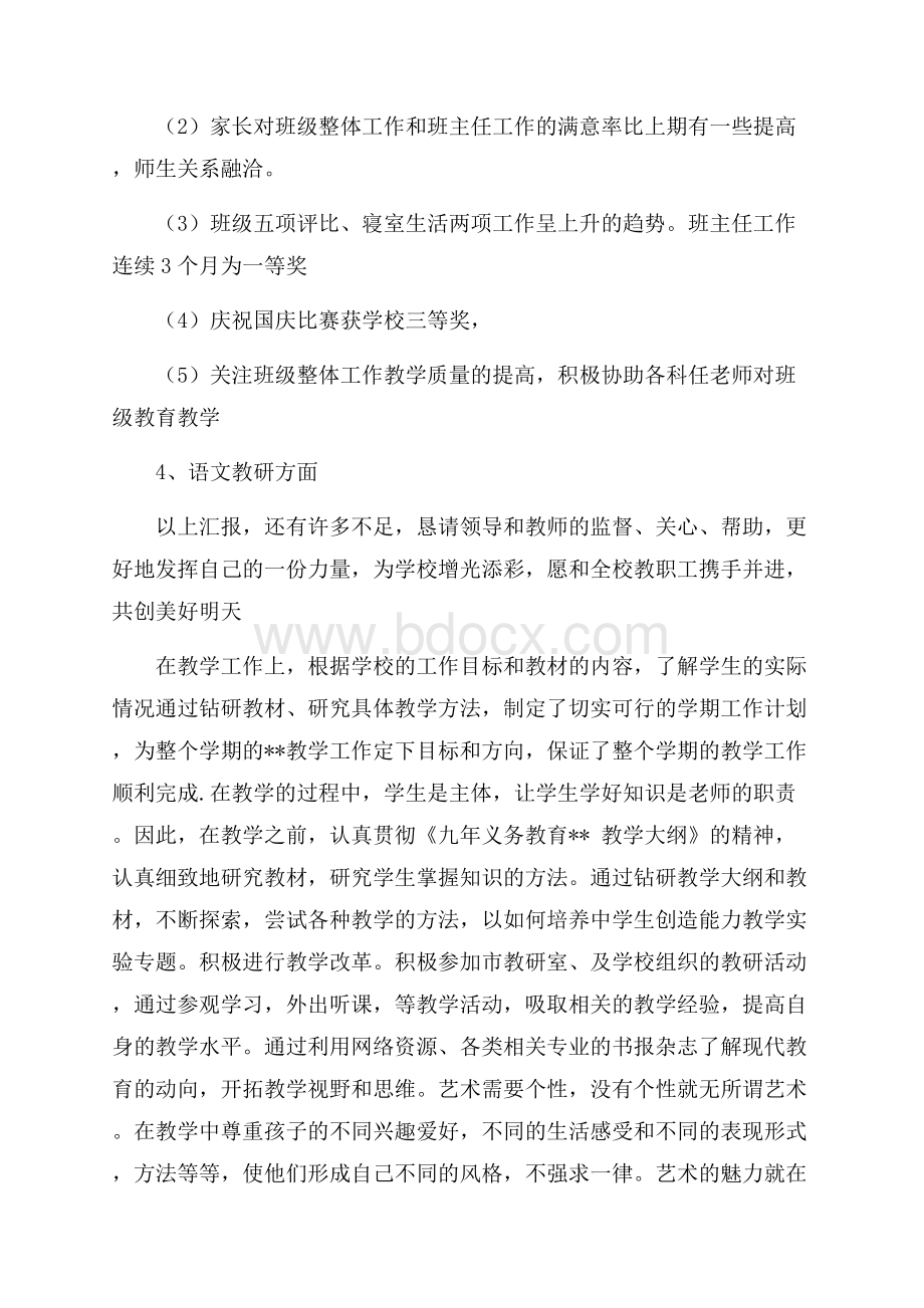 关于小学教师年度考核工作总结八篇.docx_第2页