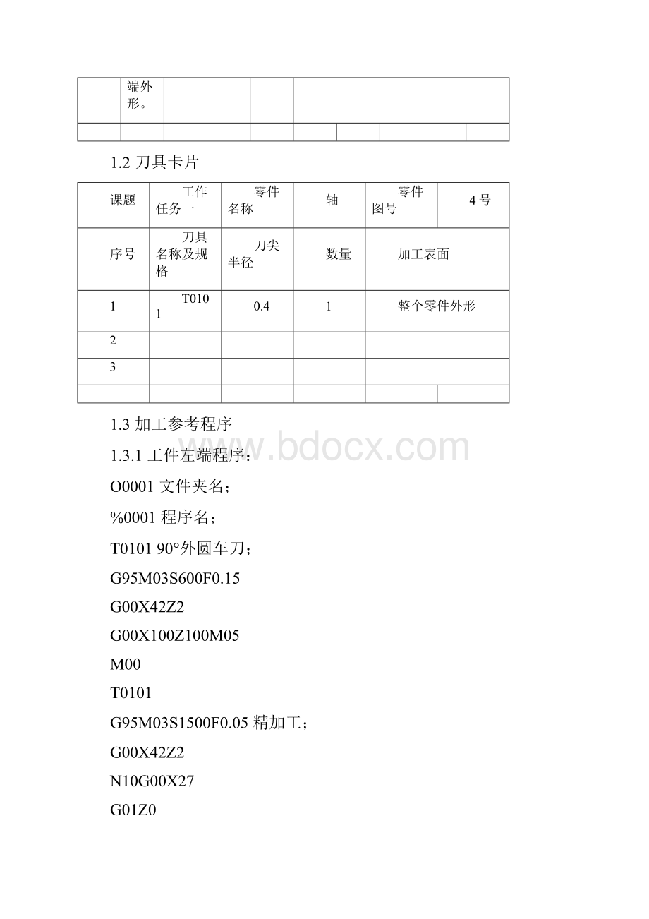 华中数控车床实训图纸及参考程序.docx_第2页