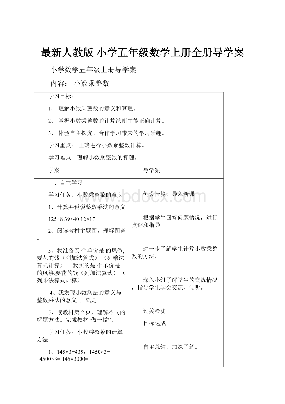 最新人教版 小学五年级数学上册全册导学案.docx