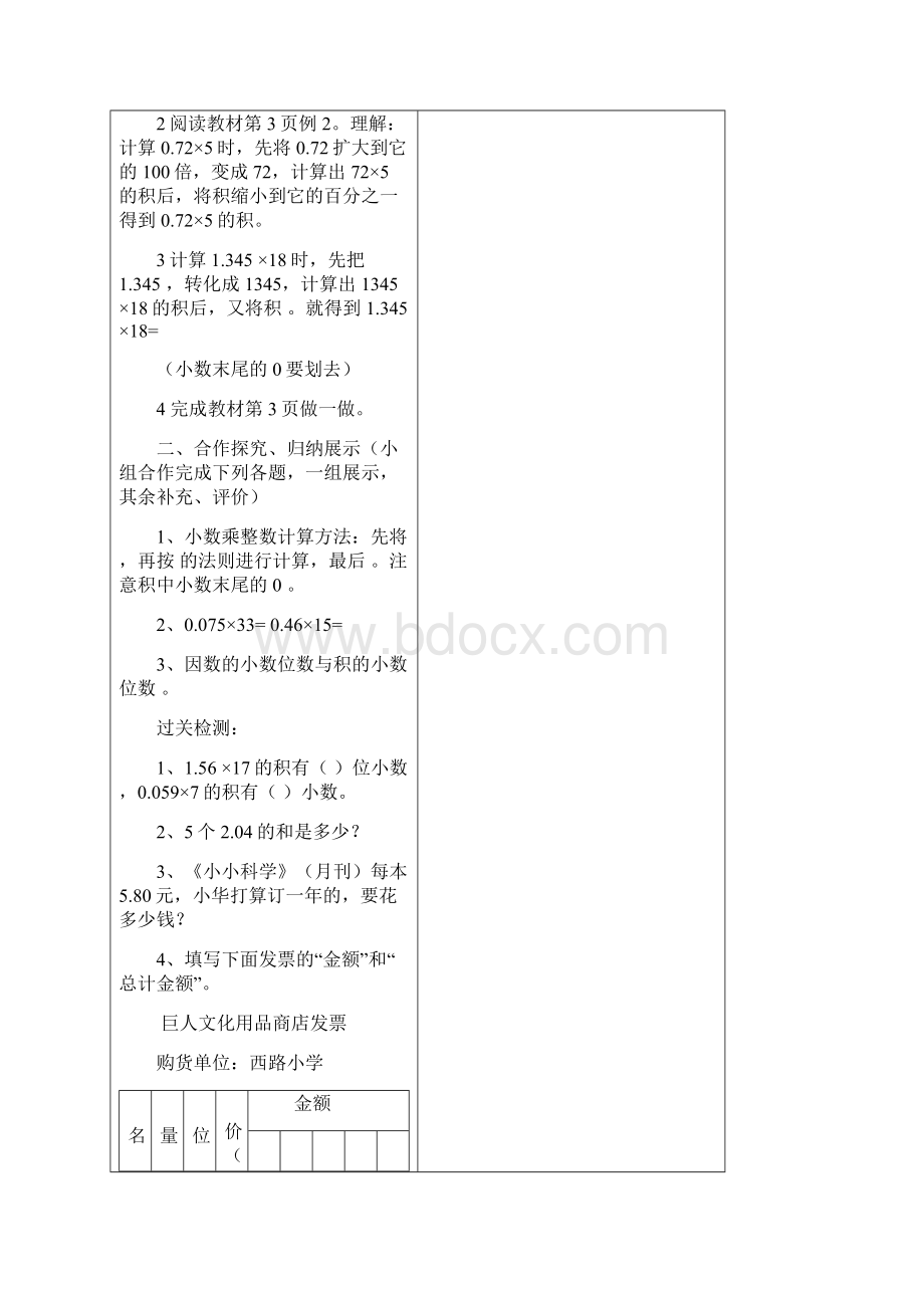 最新人教版 小学五年级数学上册全册导学案.docx_第2页