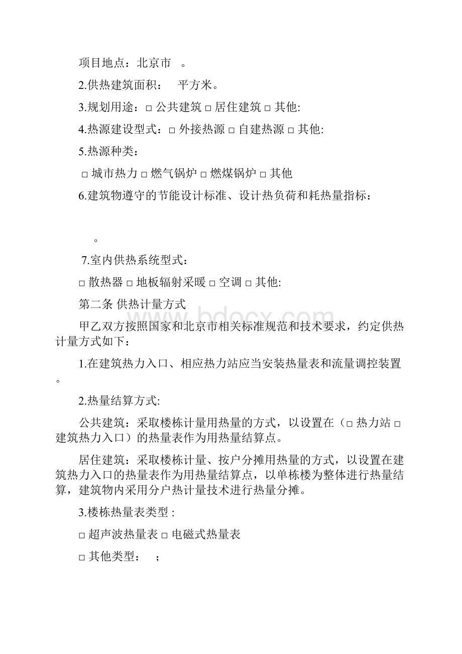 工程合同样本《北京市民用建筑工程供热计量装置专项合同》示范文本.docx_第3页