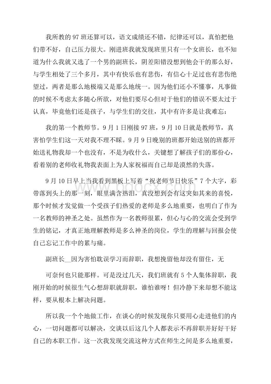 大学毕业生顶岗实习总结.docx_第3页