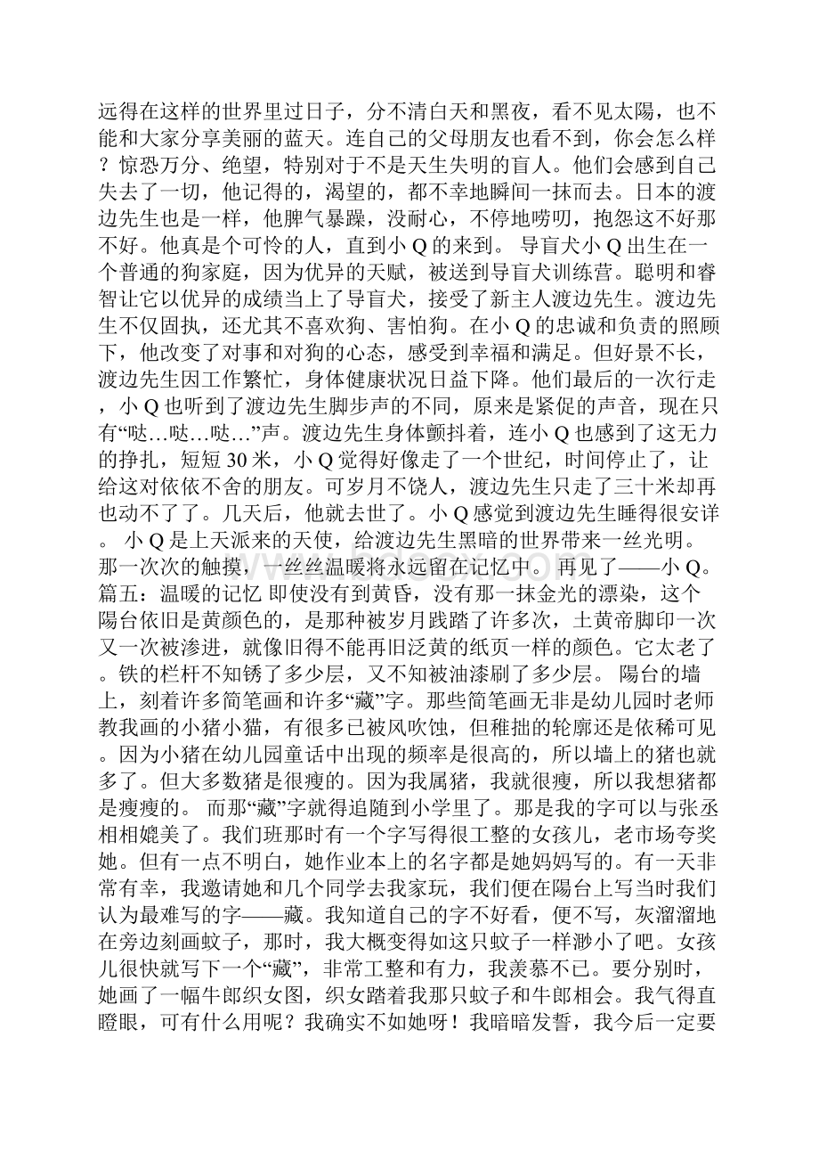 记忆深处的温暖作文.docx_第3页