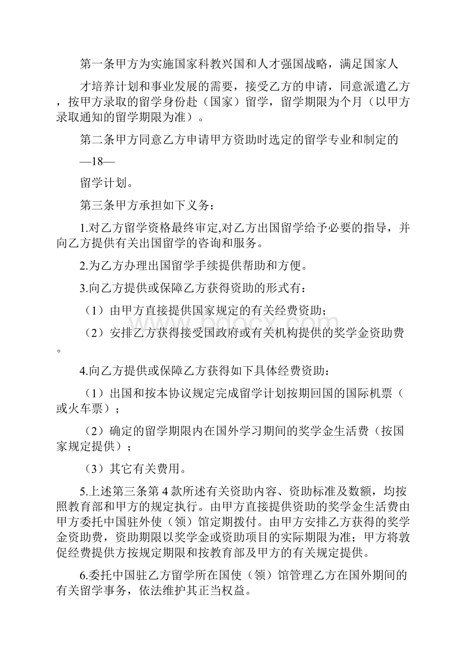 CSC担保人资助出国留学协议书.docx_第3页