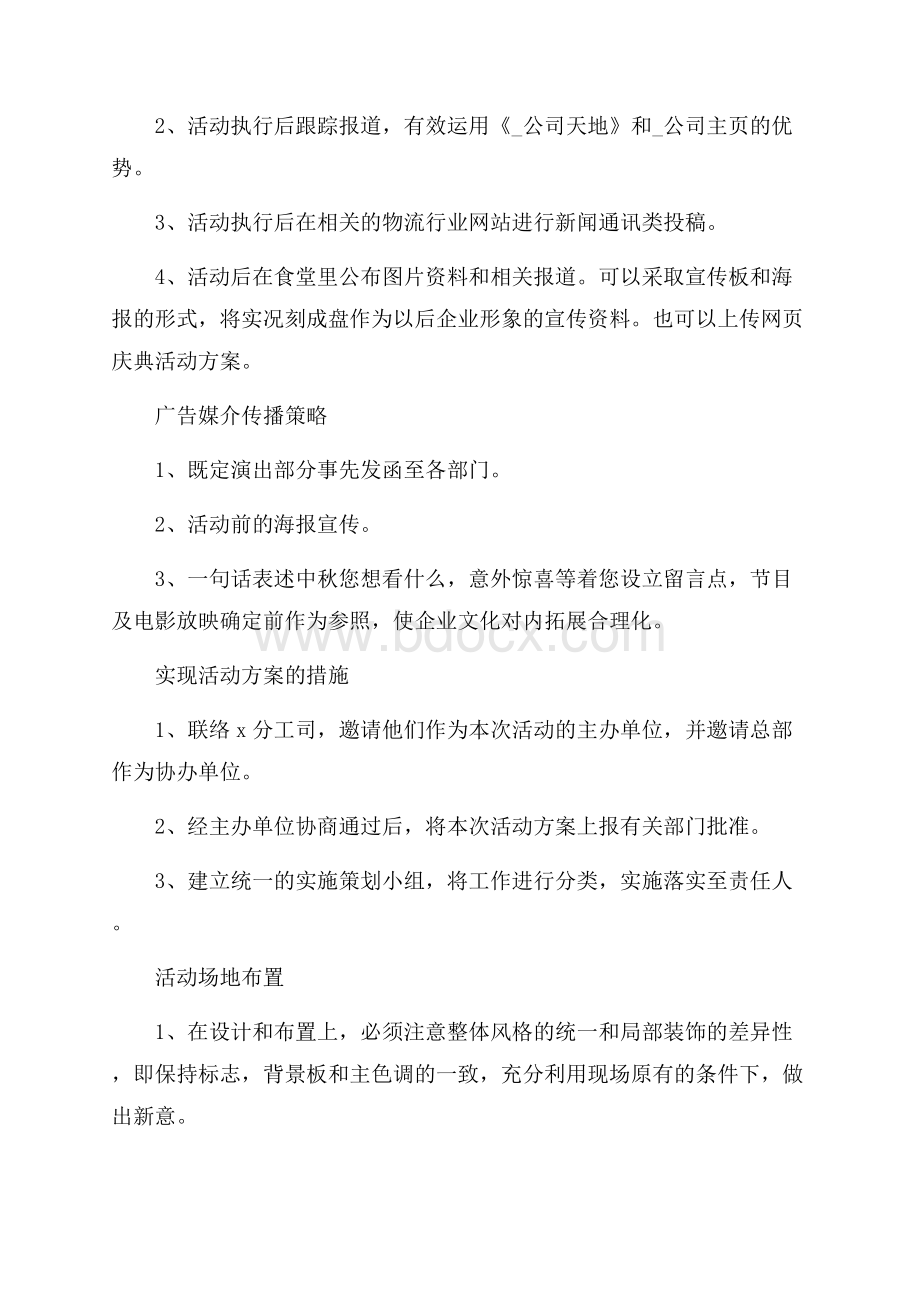 中秋主题晚会活动策划方案.docx_第3页