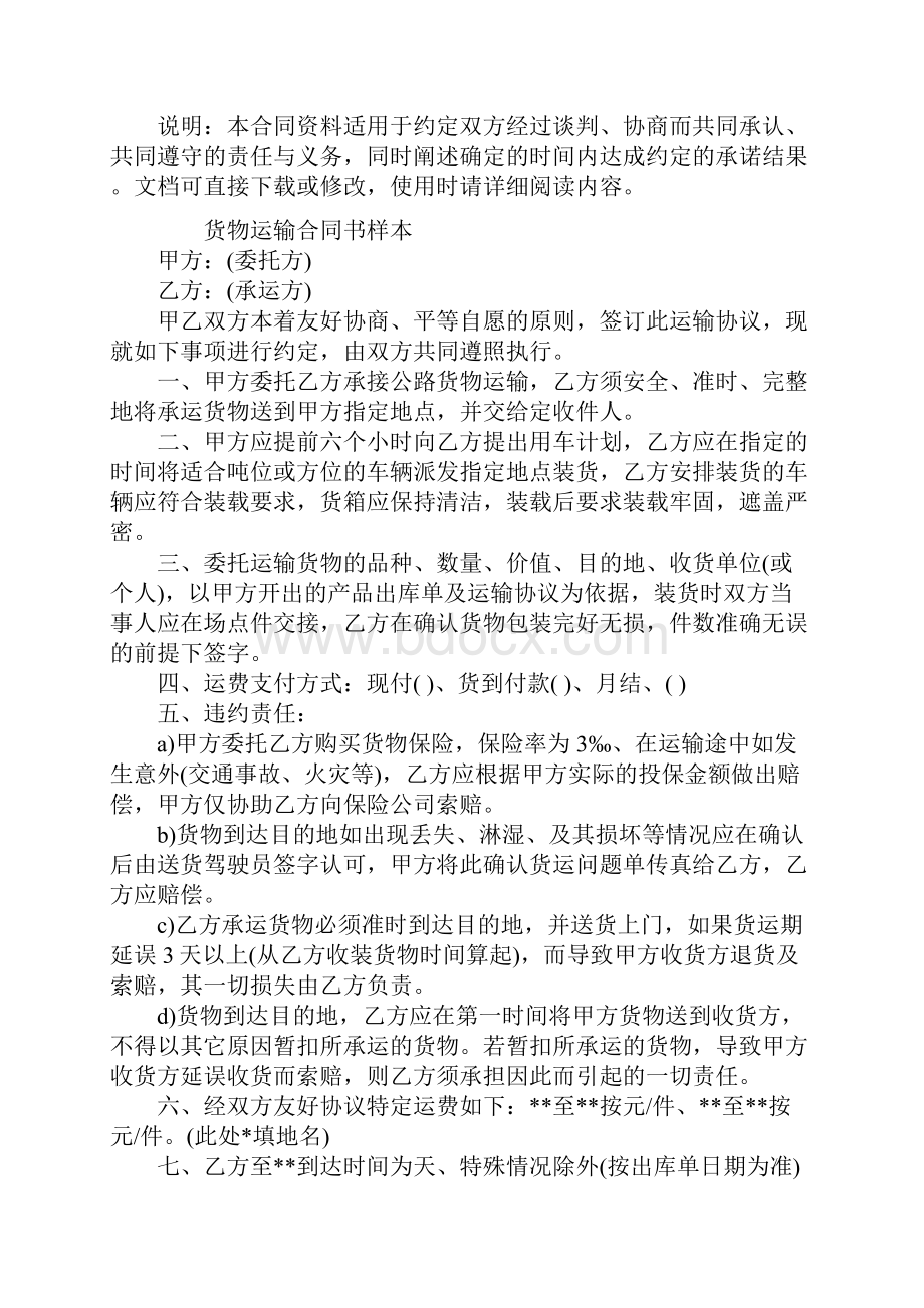 货物运输合同书标准版的样本.docx_第2页