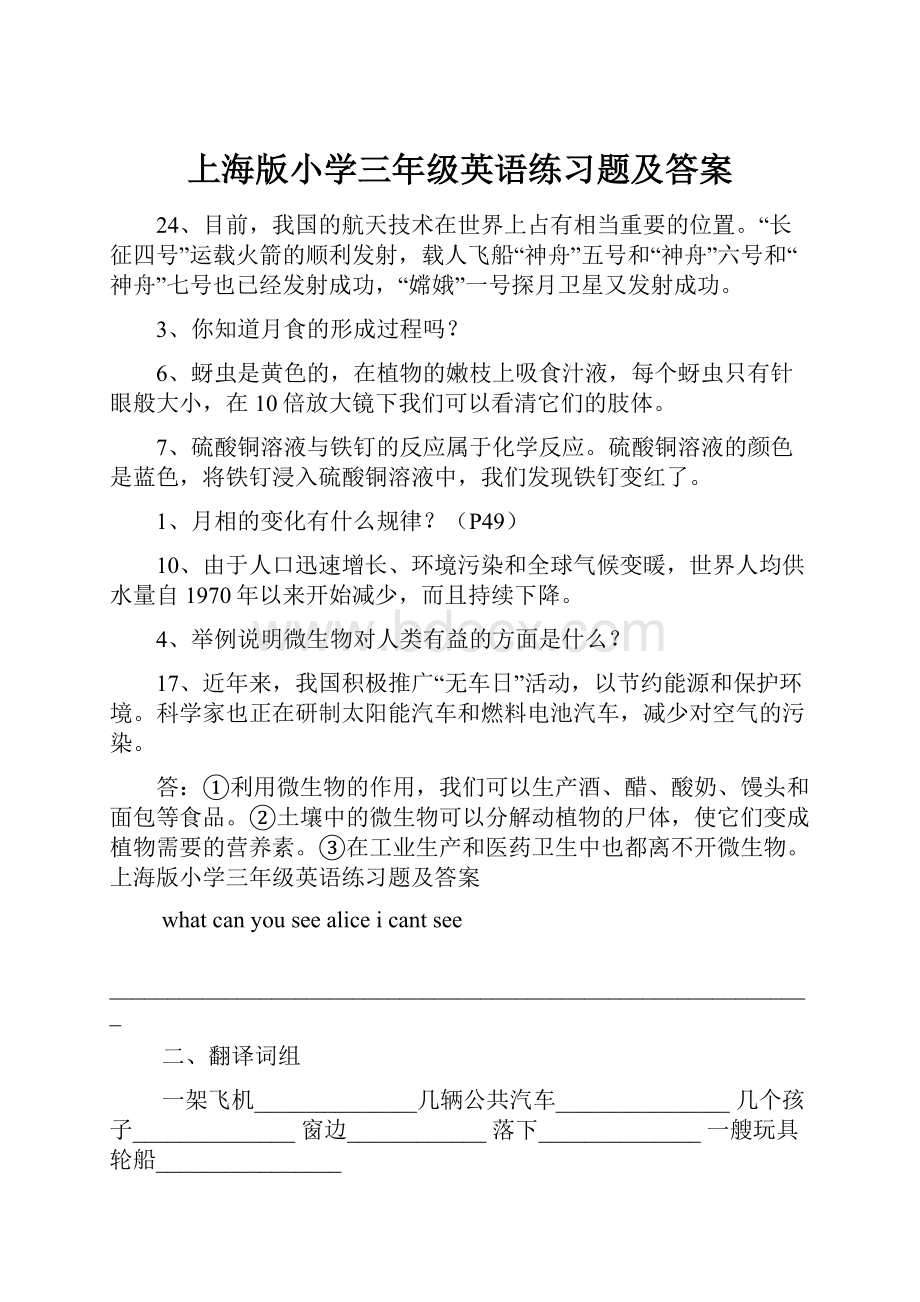 上海版小学三年级英语练习题及答案.docx_第1页