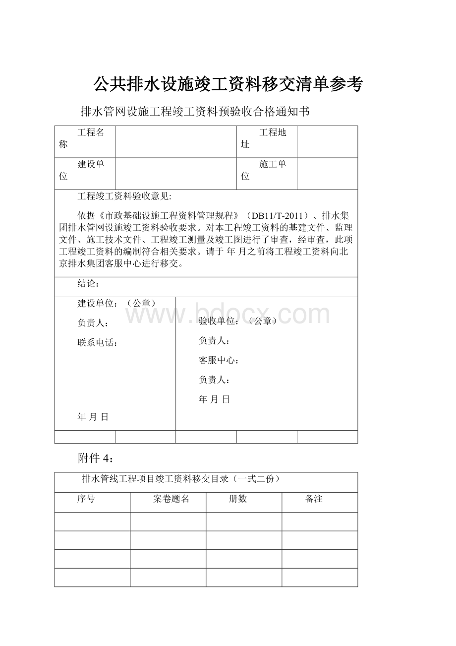 公共排水设施竣工资料移交清单参考.docx_第1页