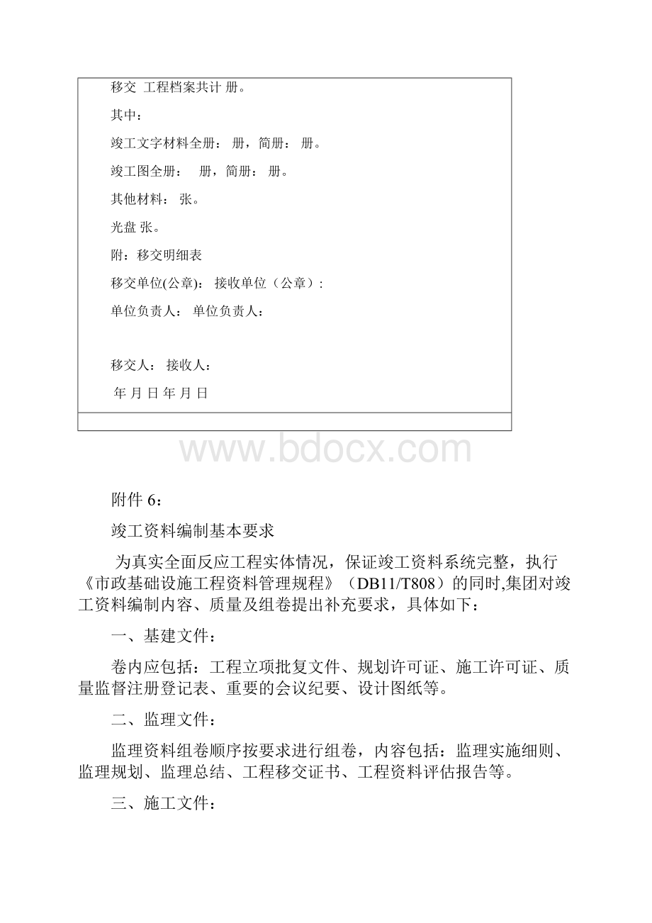 公共排水设施竣工资料移交清单参考.docx_第3页