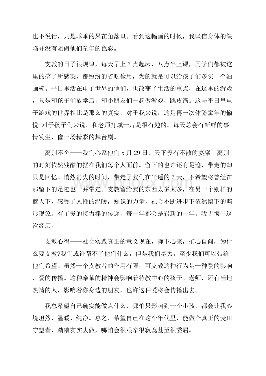 暑期社会实践报告支教范文.docx_第2页